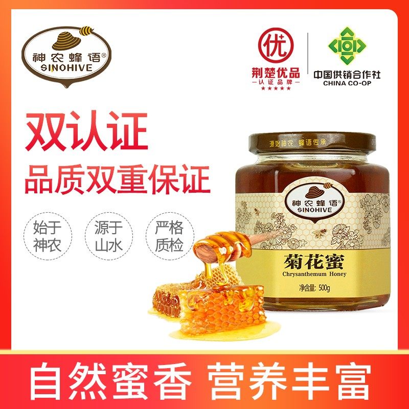 神农架菊花蜂蜜十堰土蜂蜜神农蜂语菊花蜜农家成熟巢蜜蜂糖瓶装