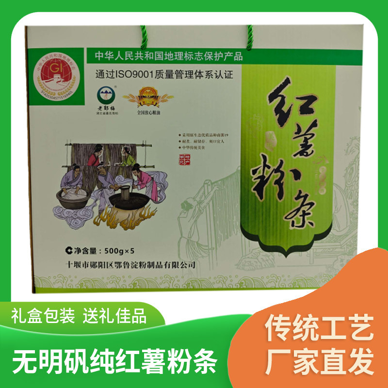 郧阳红薯粉条礼盒装老郧梅红薯粉条湖北十堰特产郧县红薯粉丝礼品,粮油调味/速食/干货/烘焙,方便粉丝/粉条,淘宝优惠券,粉丝福利购,淘宝优惠卷