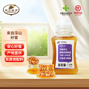 十堰百花蜂蜜湖北神农蜂语百花蜜多花蜜蜂糖挤压瓶口塑料便携式
