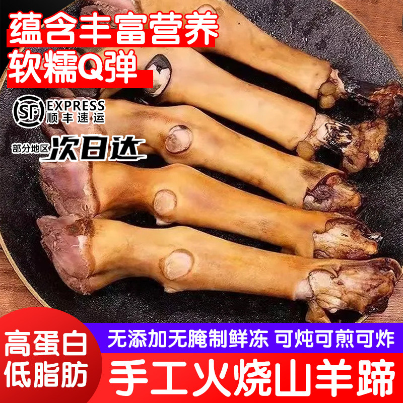 新鲜羊蹄现发草原羊蹄烧烤商用批发内蒙羊蹄羊蹄羊杂山羊蹄