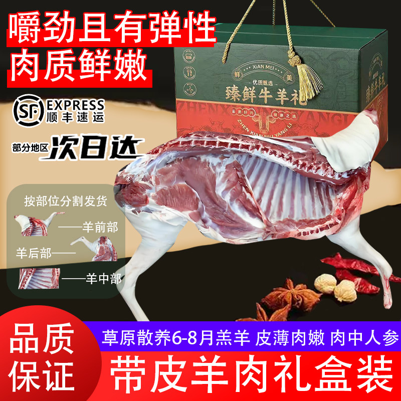 草原散养羊带皮羊肉礼盒装肉质鲜嫩弹性好原切生鲜羊肉优质生羊肉,水产肉类/新鲜蔬果/熟食,生羊肉,淘宝优惠券,粉丝福利购,淘宝优惠卷