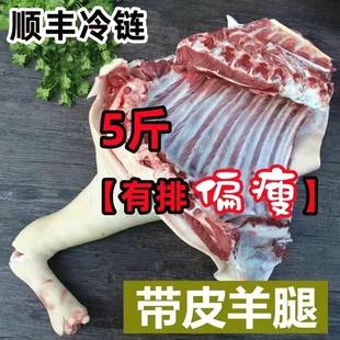 【内蒙草原溜达羊】散养带皮山羊5斤清真特产羊肉羊腿羊蹄3斤商用