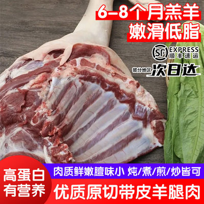 顺丰包邮带皮山羊肉新鲜内蒙