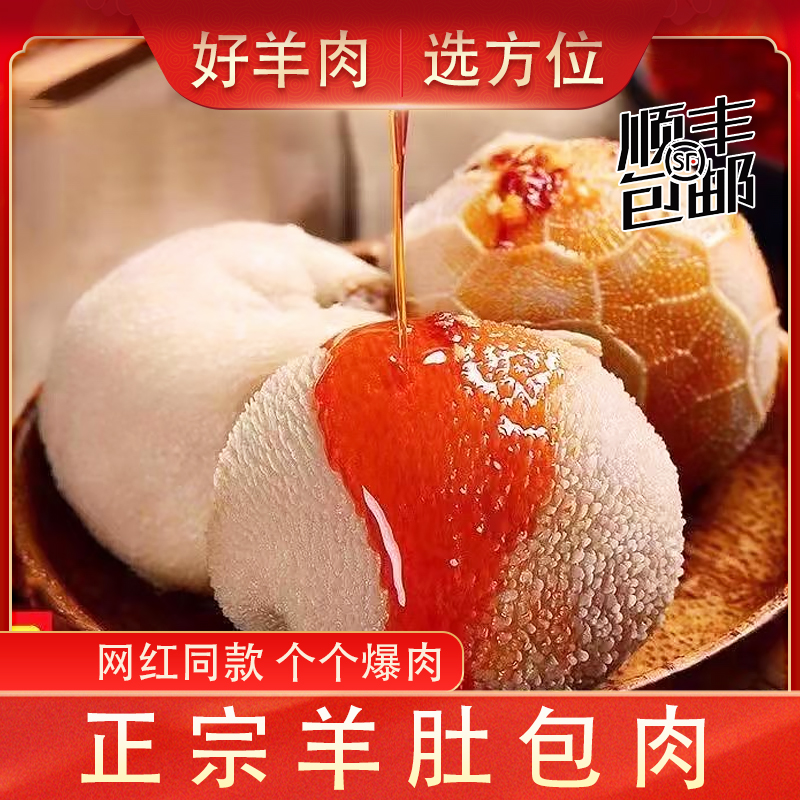 肚包肉羊肉新鲜内蒙古特产羊肠子羊肚新鲜现杀非恩科肚包羊肉 2斤