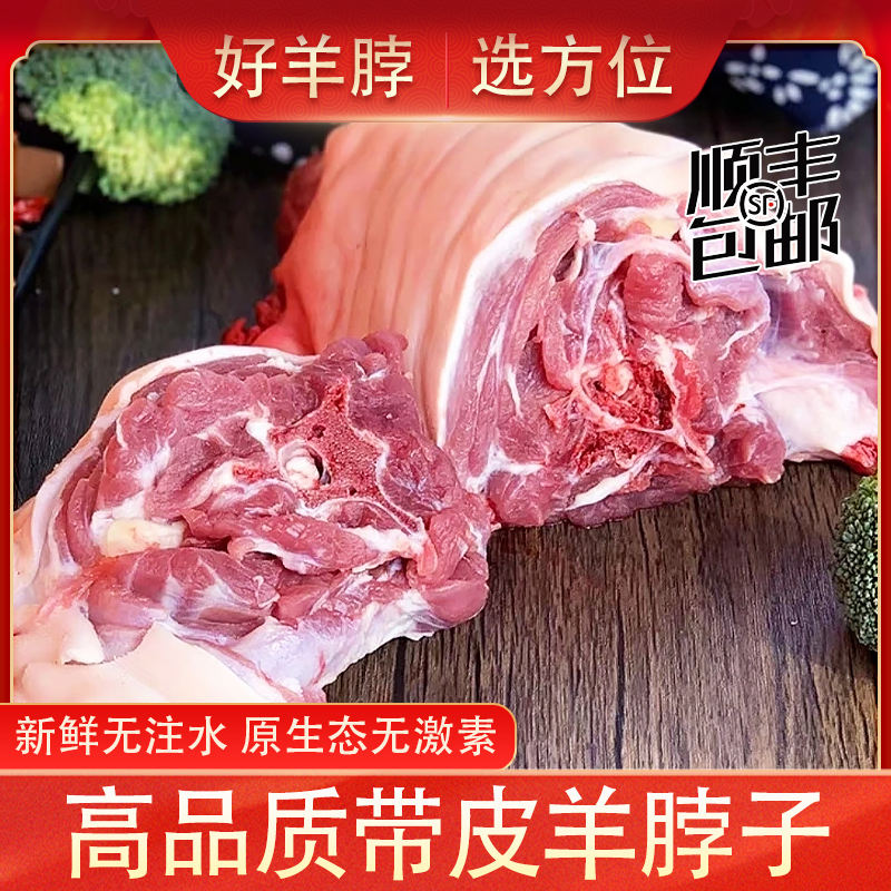 新鲜羊脖子现发草原羊脖烧烤商用