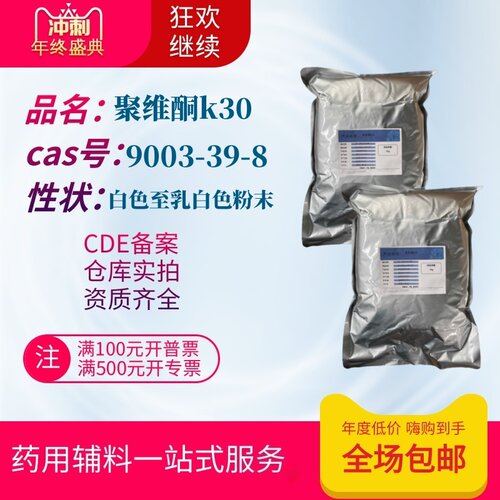 药用辅料聚维酮k30资质齐全
