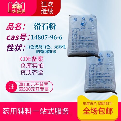 药用辅料滑石粉2000目