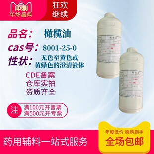 药典标准医用级橄榄油药用精制橄榄油1kg一瓶现货检验报告