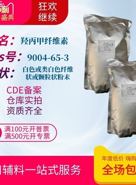 药用辅料羟丙甲纤维素e5 1公斤 粘度5mpas 羟丙基甲基纤维素 HPMC