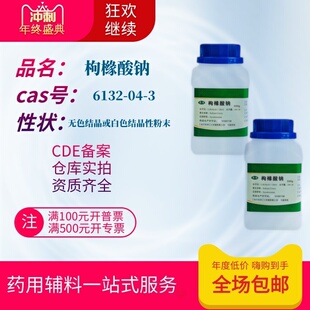 口服药用辅料 枸橼酸钠 柠檬酸钠 二水500g一瓶 药典备案a 金山产