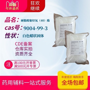 药用硬脂酸聚烃氧40酯水溶性栓剂基质S-40聚乙二醇单硬脂酸酯500g