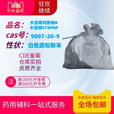 卡波姆均聚物B卡波姆974PNF