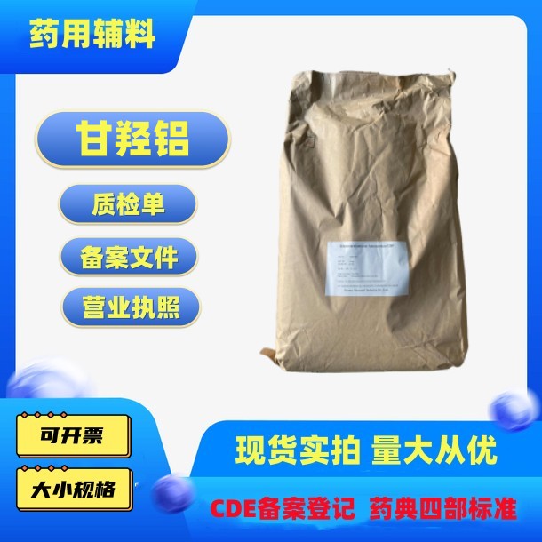 退热贴辅料甘羟铝样品1kg袋巴布贴凝胶原料中和剂日本协和甘羟铝 工业油品/胶粘/化学/实验室用品 试剂 原图主图