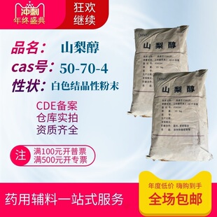 药用辅料山梨醇 25kg一袋 D-山梨糖醇 cde备案a 葛店产25版药典