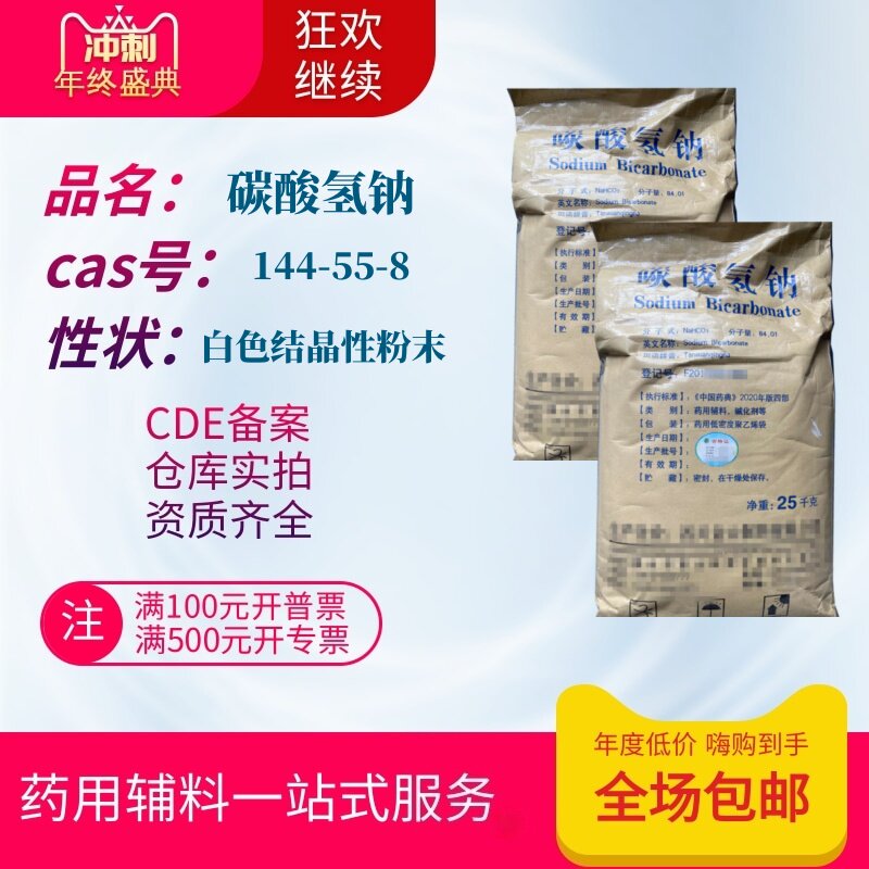 药用辅料碳酸氢钠25公斤一袋口服级小苏打粉现货包邮