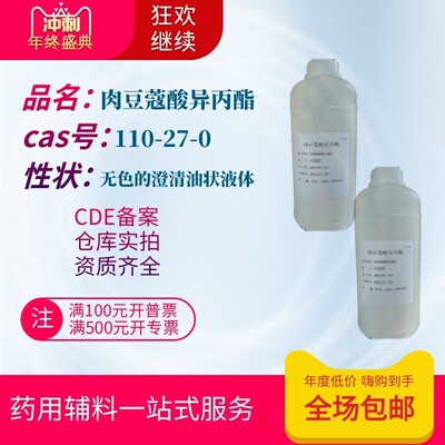 肉豆蔻酸异丙酯1kg一瓶IPM