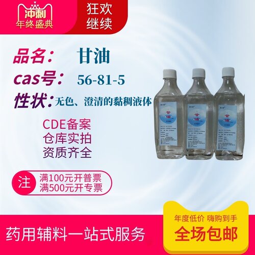 药用级甘油尔康甘油