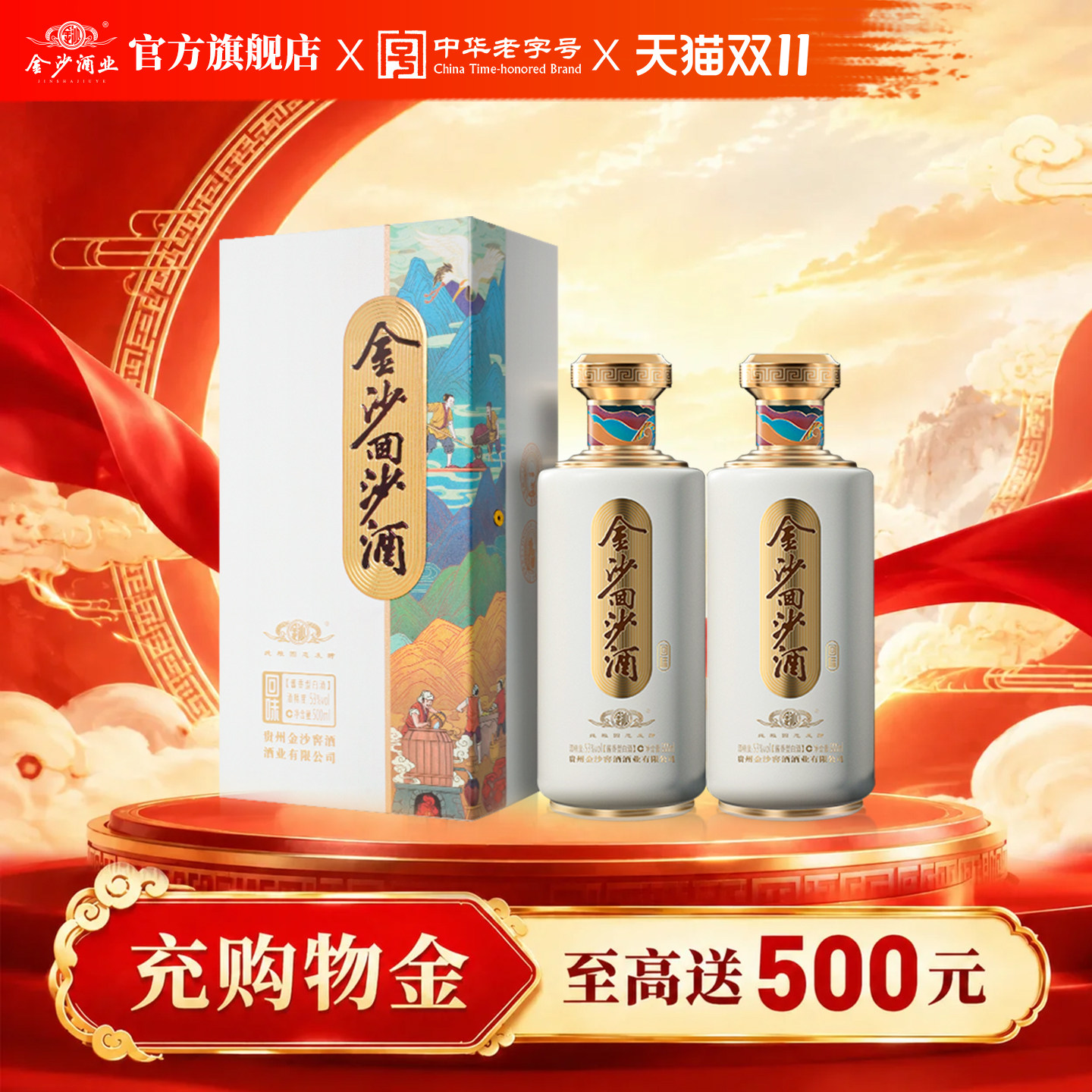 金沙回沙酒 回味 53度酱酒 500mL*2瓶装 贵州酱香型纯粮白酒