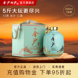 酒53度酱香型酒纯粮酒2500mL 金沙回沙酒仁酱坛装 官方旗舰店