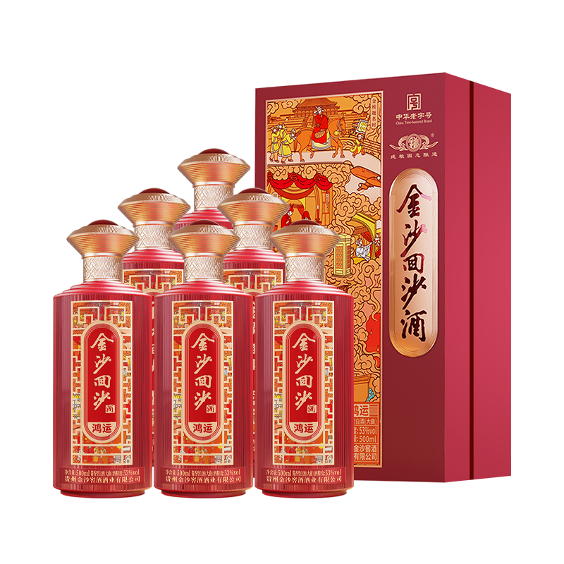 金沙回沙酒 鸿运 53度500mL*6瓶整箱 贵州酱香型白酒 宴请送礼