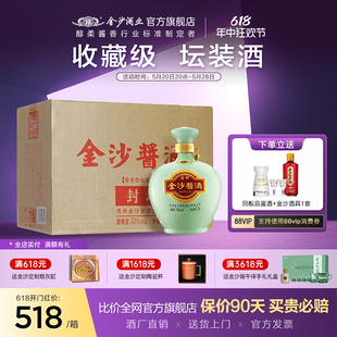 金沙酱酒封坛原浆53度1.5L 原箱正品 2坛酱香型白酒贵州白酒