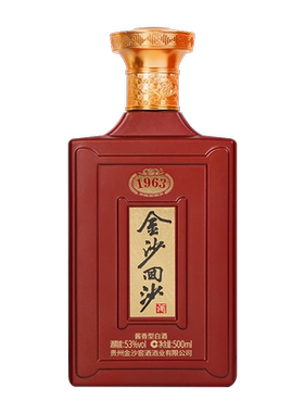 金沙回沙酒 1963纪年酒 53度 500mL*2瓶 酱香型纯粮食白酒贵州