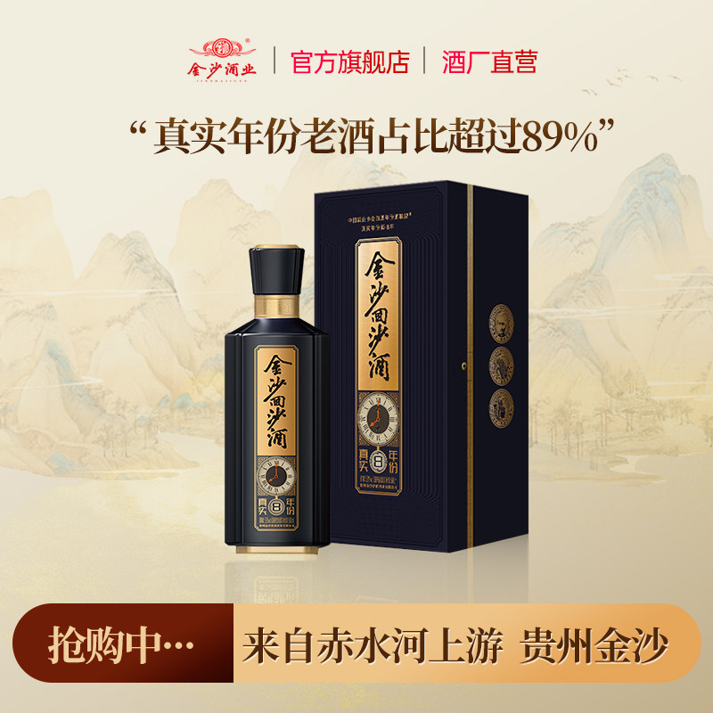 【官方旗舰】真实年份8年金沙回沙酒53°500ml*1瓶贵州酱香型白酒怎么看?