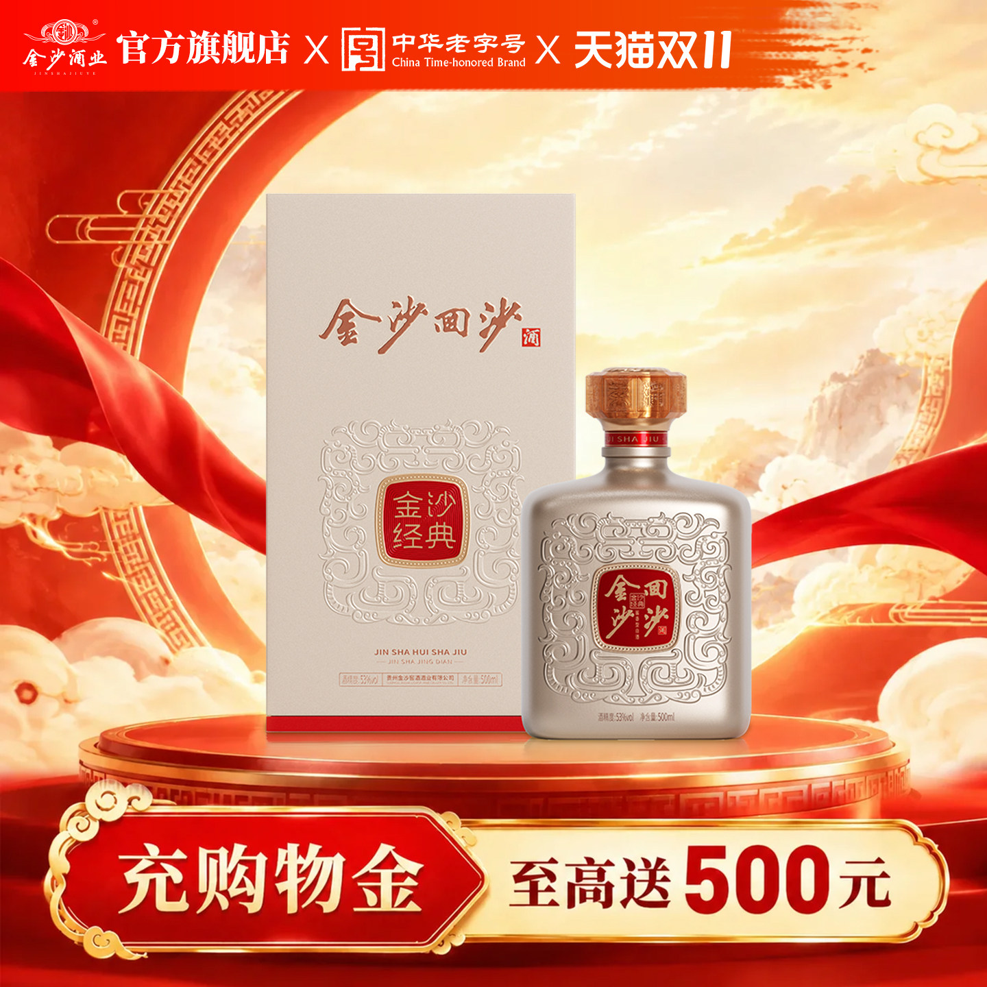 【买1送1】金沙回沙酒 经典53度500ml单瓶装酱香型（拍3发原箱）