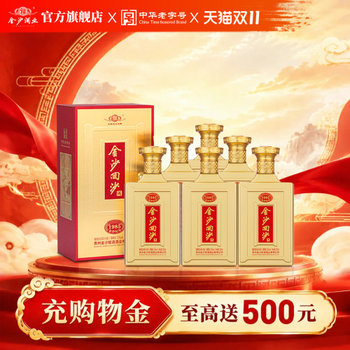 酱香型53度金沙回沙酒白酒