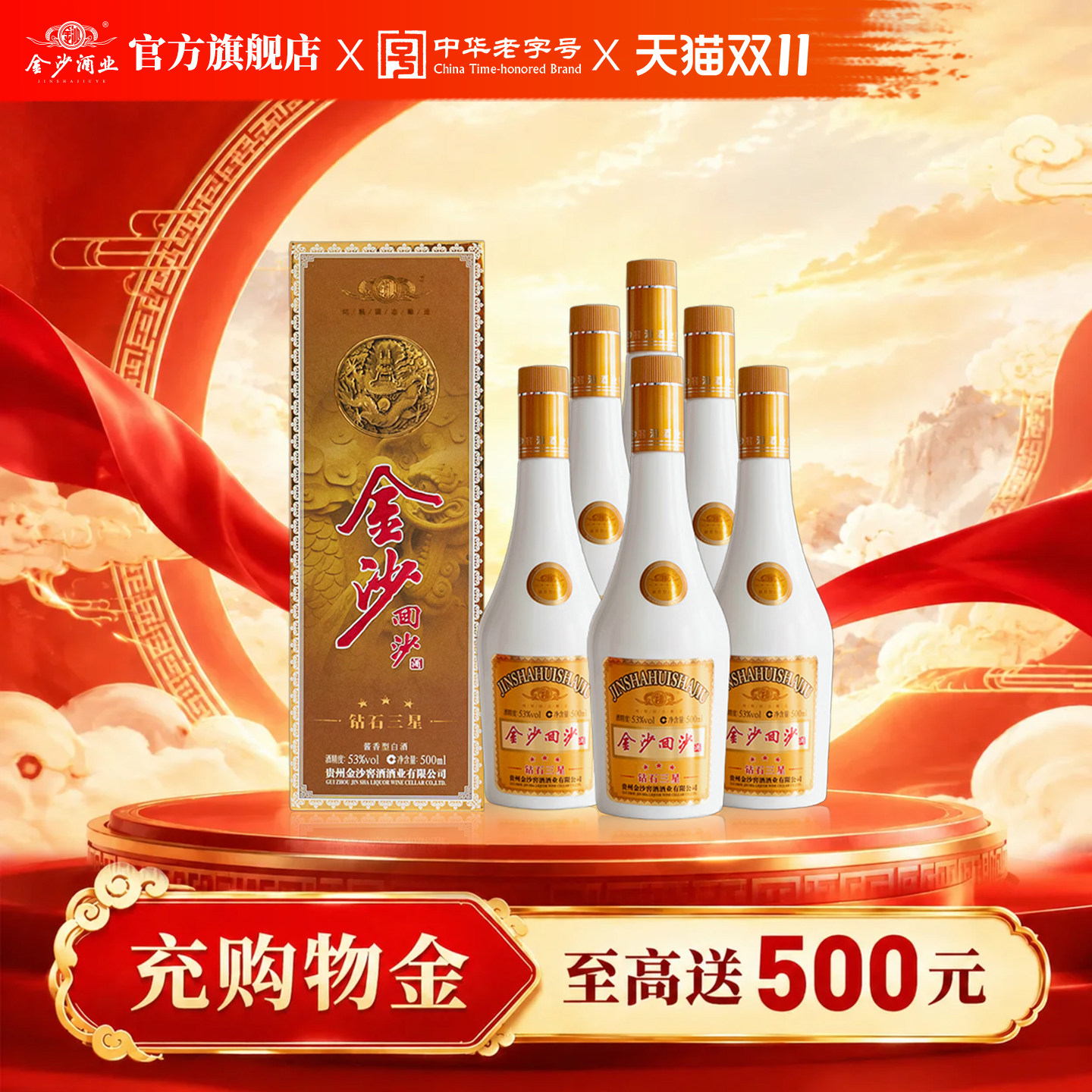 金沙500ml酒厂直营53度