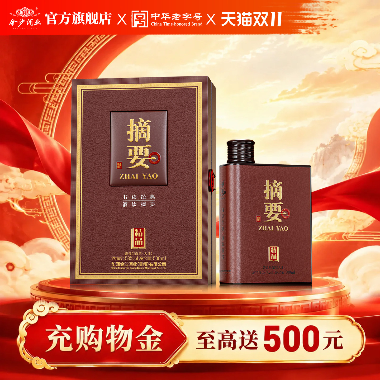 【新品首发】摘要酒 精品版 53度 500mL单瓶 酱香型白酒 收藏送礼
