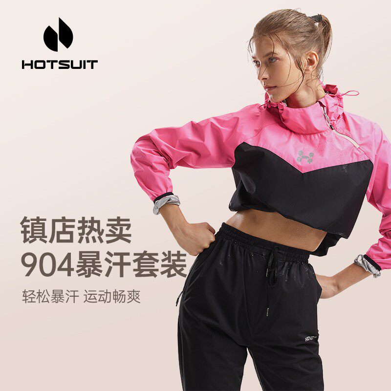【明星同款】HOTSUIT后秀暴汗服旗舰店大码女套装运动男舞蹈跳绳