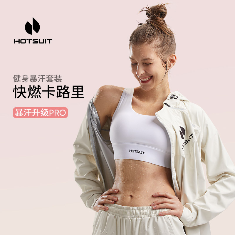 金晨同款hotsuit暴汗服