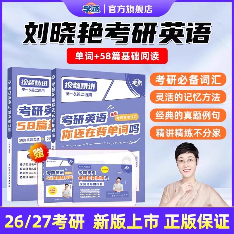 【可用消费券】2026考研英语刘晓艳书课网课研途徐涛一笑而过腿姐政治26周洋鑫汤家凤张宇数学一二三全程班2027田静周思