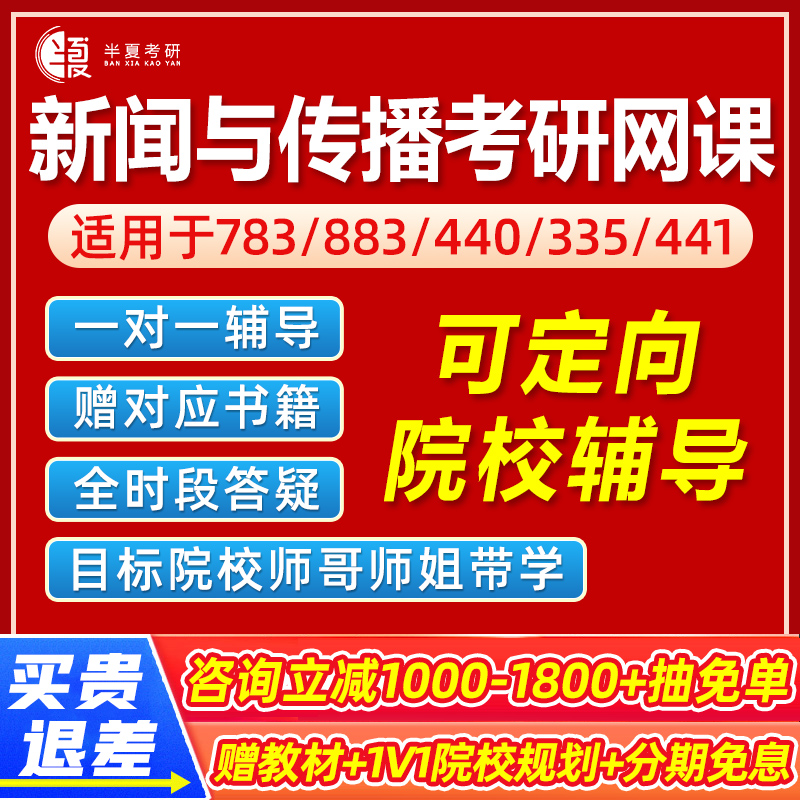 夏日之阳2024考研网课新传考研新闻传播学网课课程英语资料圣典24