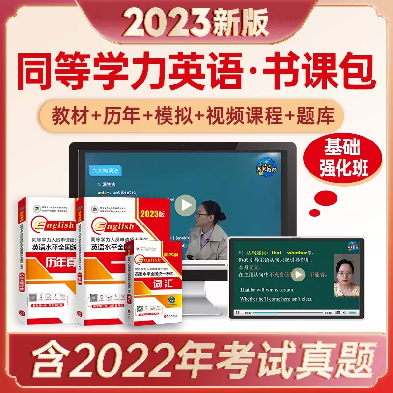 未来教育2024年同等学力申请硕士英语网课申硕英语视频课程课件电子版资料同等学力申硕英语2023在职研究生同等学力申请硕士英语