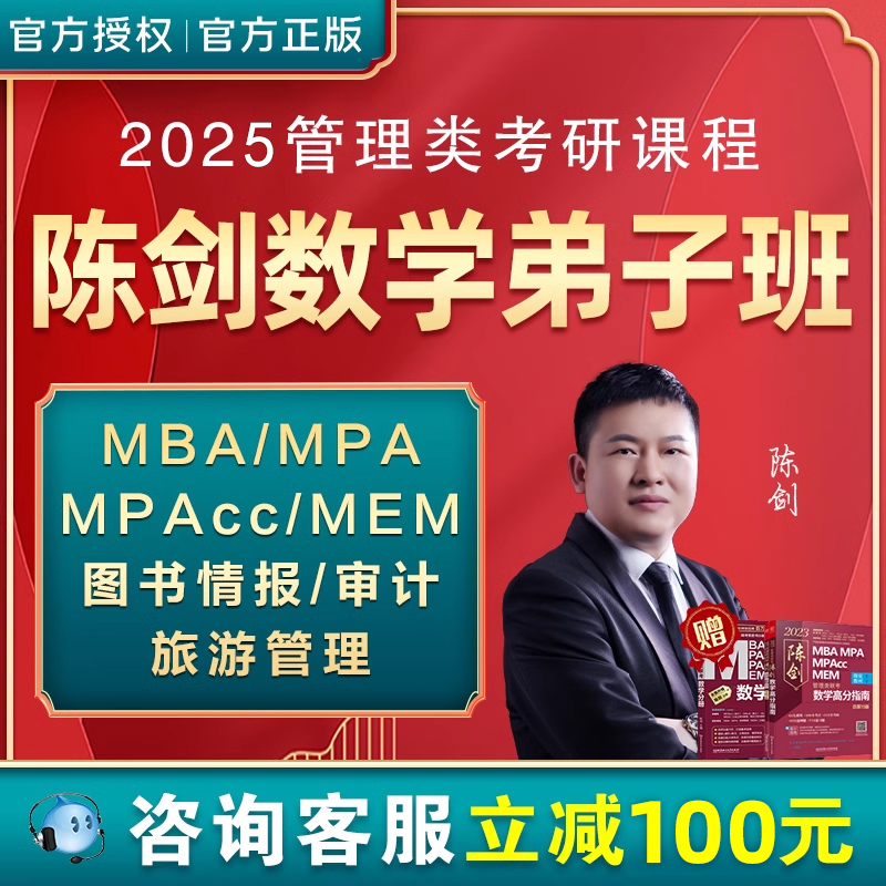 陈剑数学高分指南网课2025考研讲真题顿悟精练1000题数学分册管综