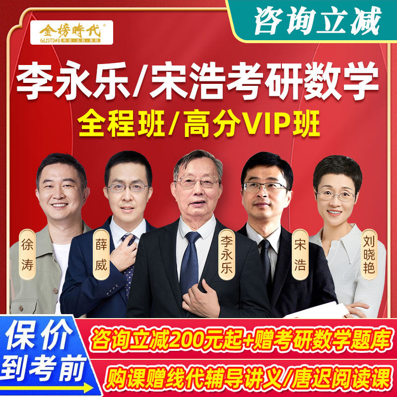 2027考研李永乐线代宋浩数学一二三网课薛威线性代数网课金榜时代