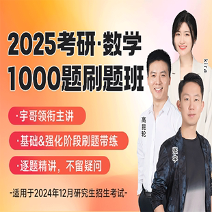 启航教育2024考研数学张宇1000题刷题班Kira高数线代课程视频25