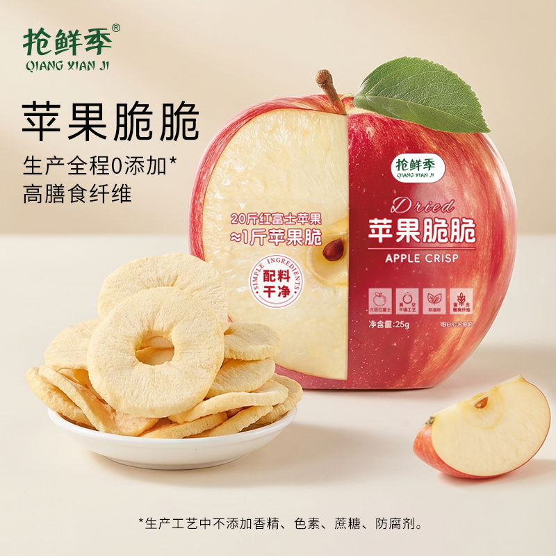 酸甜苹果脆整片苹果干原味脆片无添加蔗糖孕妇小零食膳食纤维冻干