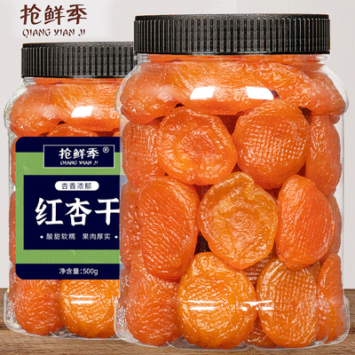 日式杏脯红杏干500g罐装无核肉厚