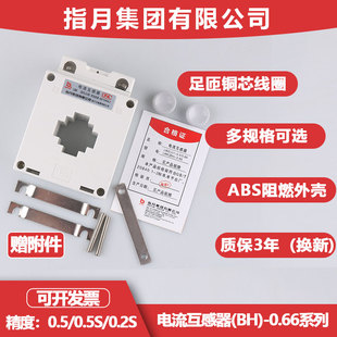 指月集团交流互感器BH-0.66 0.5级100/150/200/300/400/5A高精度