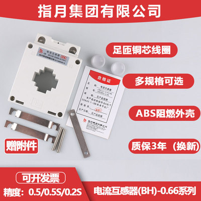 指月集团交流高精度电流BH互感器