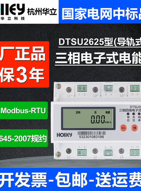 正品杭州华立DTSU2625-Y三相四线导轨式分时互感式380V峰谷电能表