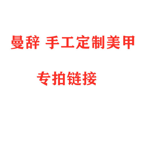 手工穿戴成品甲片定制美甲新娘甲