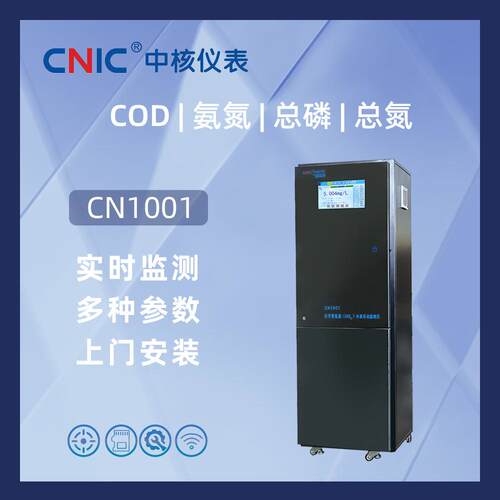 cod在线监测仪氨氮总磷总氮自动分析仪水质重金属检测仪传感器