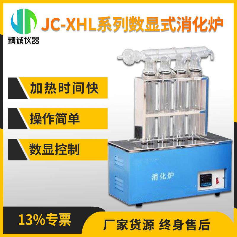 数显式消化炉实验室用红外加热智能数控空气传导分路数显消化炉