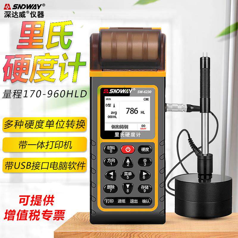 SNDWAYSW6230便携式里氏硬度计金属铁钢硬度测试仪黄铜