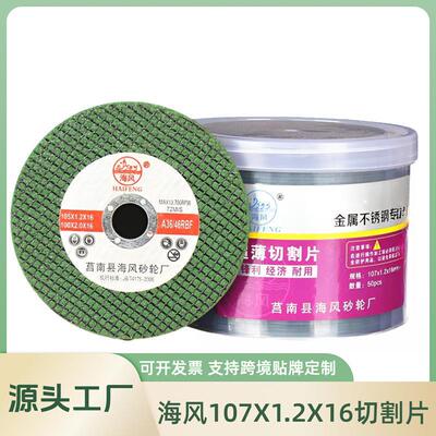 砂轮片厂家直销105超薄切割片树脂双网角磨机不锈钢切割片