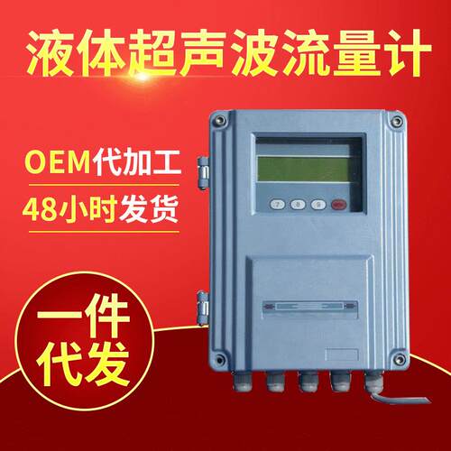 壁挂式超声波流量计冷热量表液体水数显流量计高精度超声波流量计